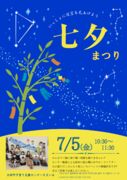 thumbnail of R６.7.5季節のイベント七夕祭り　夏32
